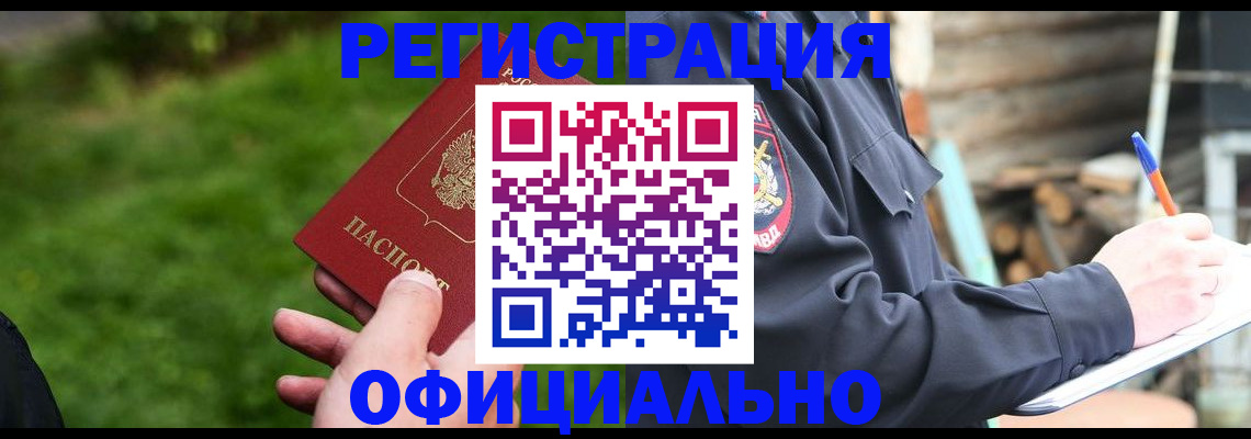 временная регистрация надежно в ЕАО